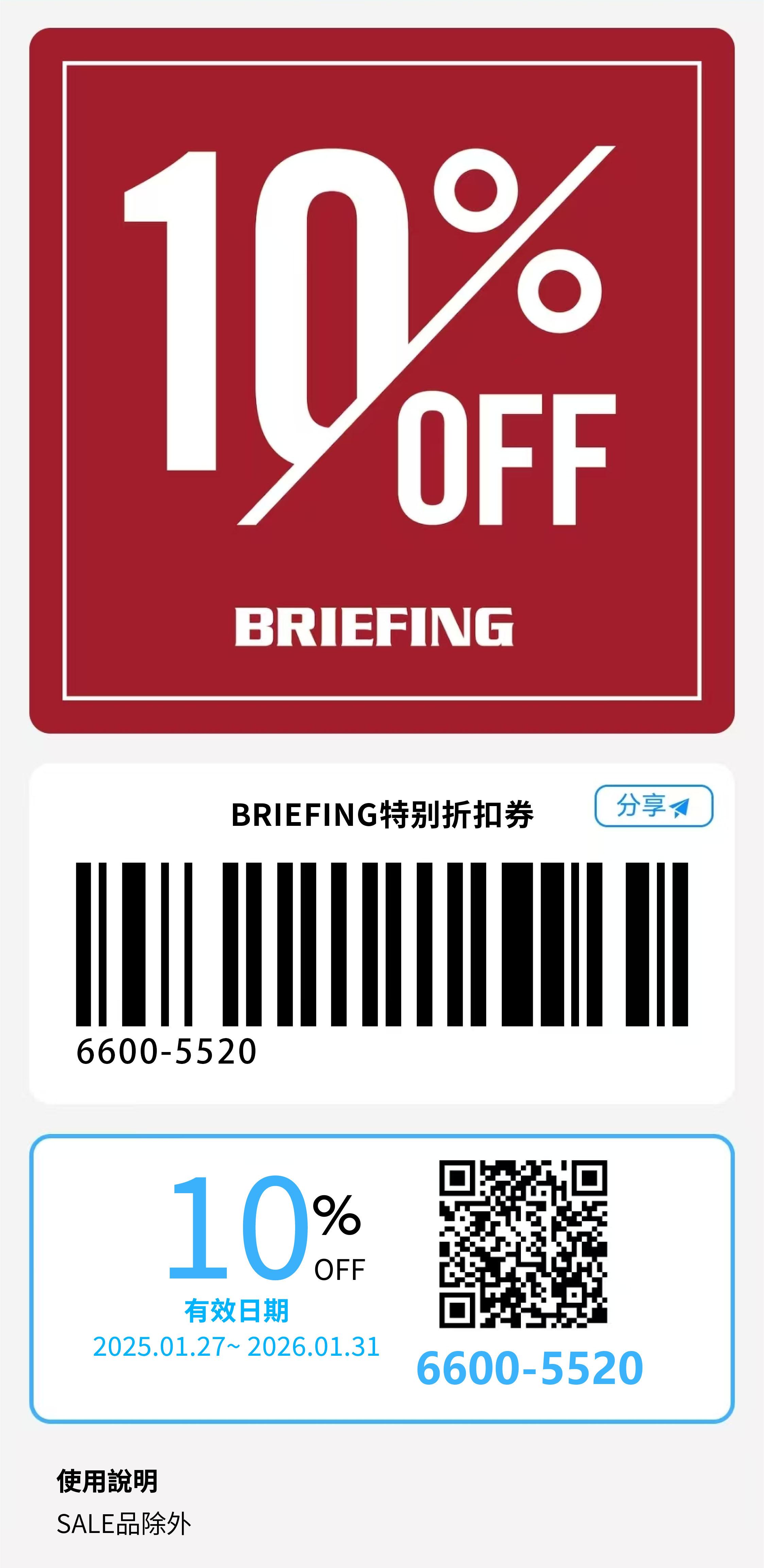 生活5-2025BRIEFING優惠券.jpg