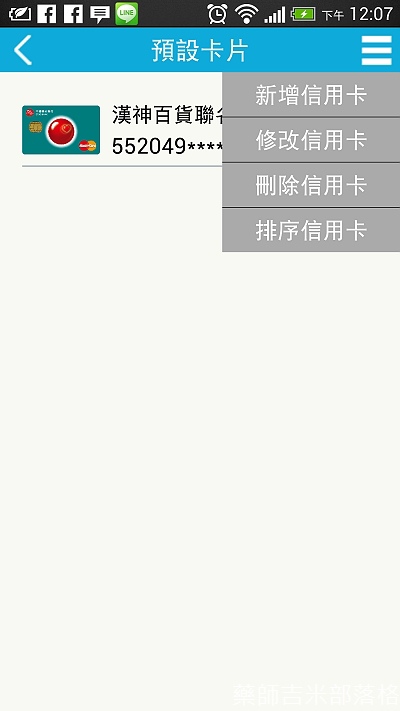 Screenshot_2013-10-27-12-07-30.jpg