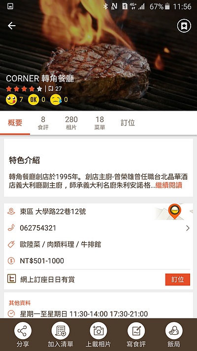 OpenRice_029.jpg