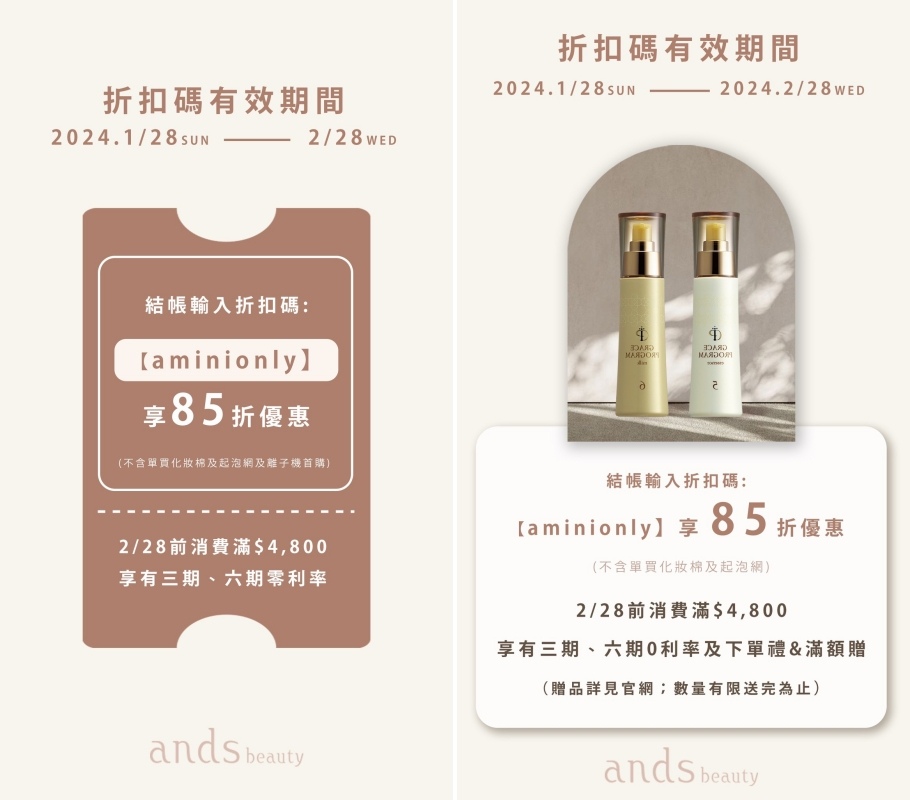 保養 ♥ Ands beauty 日本沙龍級抗齡保養！重新找