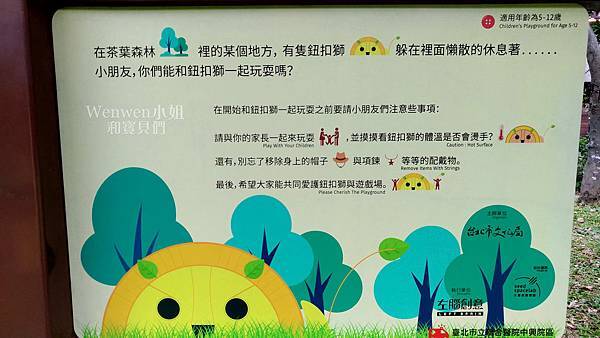 2018.01.04 台北市朝陽公園 鈕扣獅頭 共榮式遊戲場(10).jpg