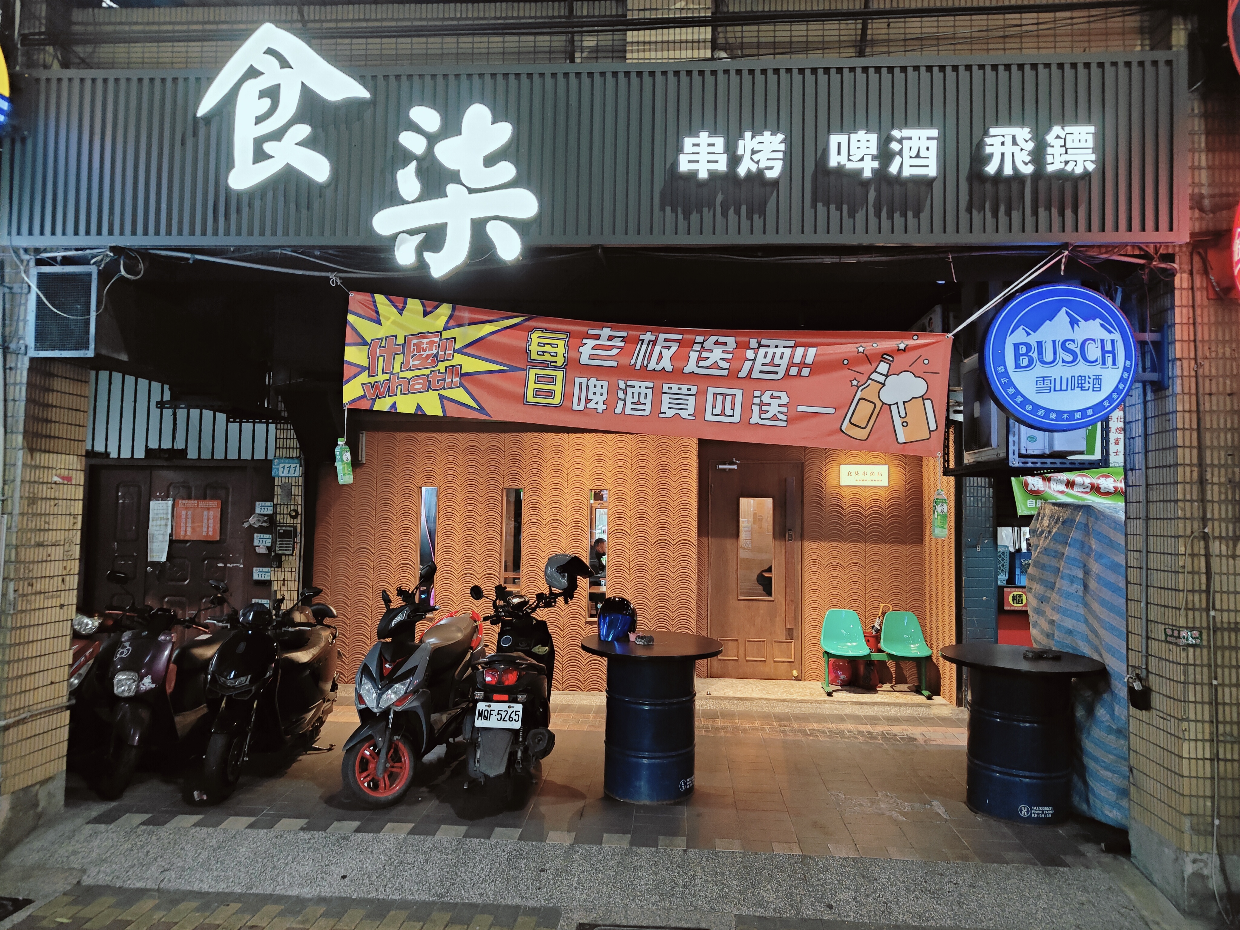(新北新莊美食)食柒串烤店-新莊店，