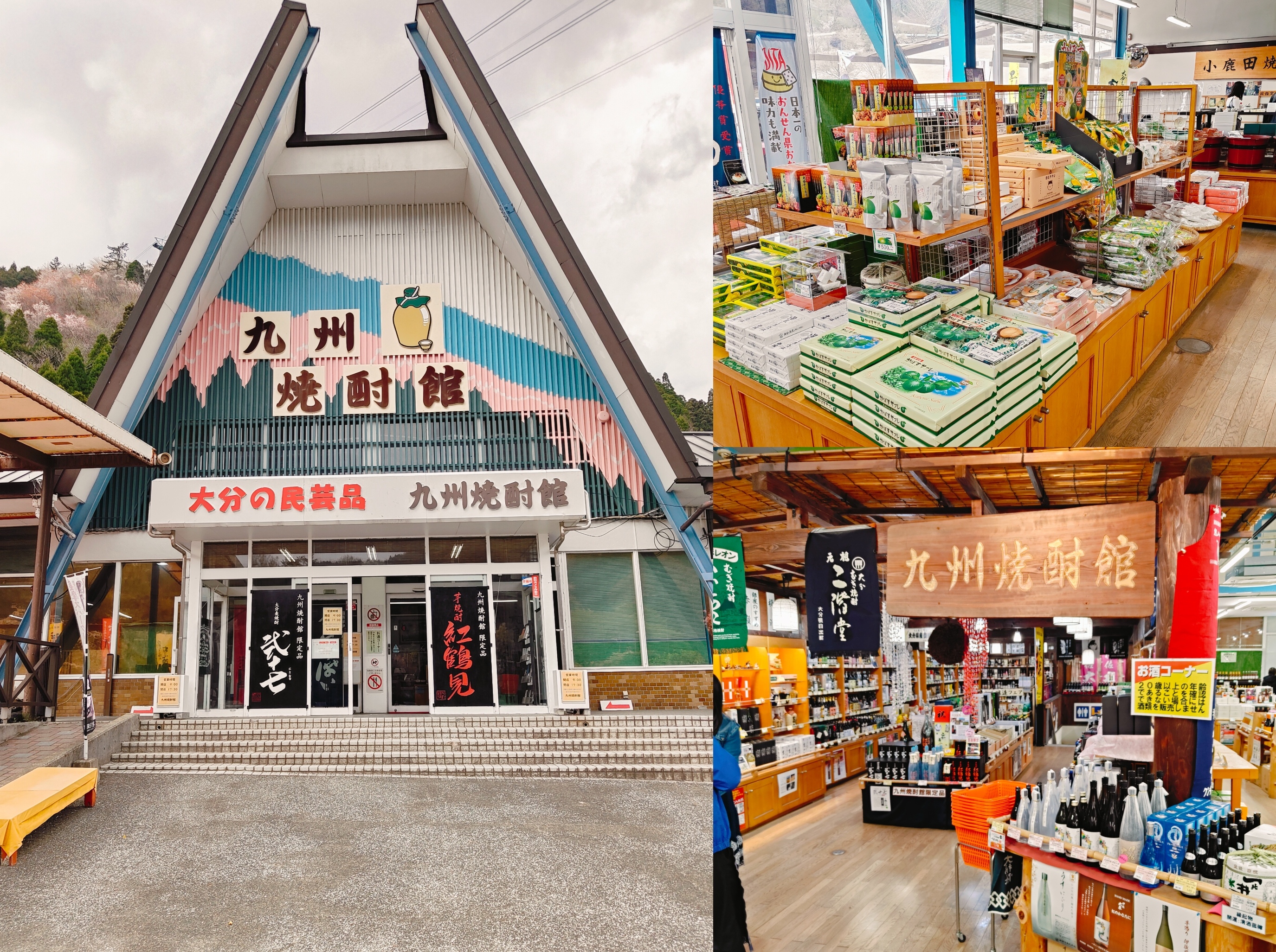 (日本大分旅遊)九州焼酎館