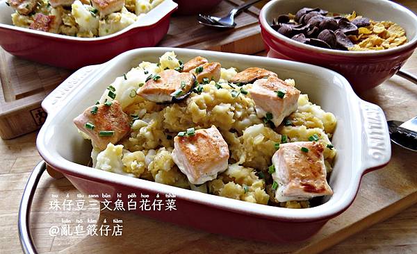 珠仔豆三文魚白花仔菜 ▪ 鮭魚花菜小扁豆 @亂皂𥴊仔店 