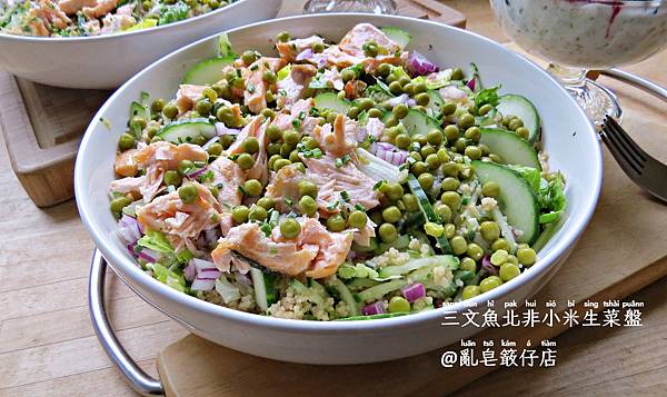 三文魚北非小米生菜盤 ▪ 鮭魚北非小米沙拉 @亂皂𥴊仔店