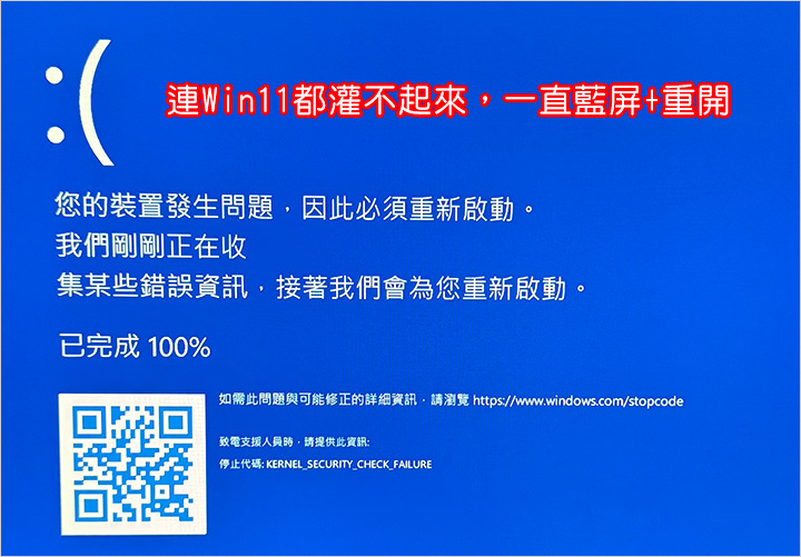 連Win11都灌不起來，一直藍屏+重開.jpg