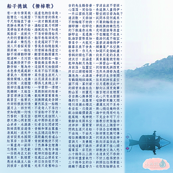禪門語錄｜船子德誠｜撥棹歌