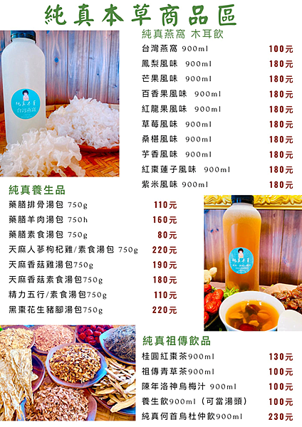 花蓮吉安美食｜純真本草｜祖傳五代藥膳排骨｜20幾種中藥材熬煮超厲害！養生溫補選這家｜慈濟人文校區、太昌三角市場 (14).PNG