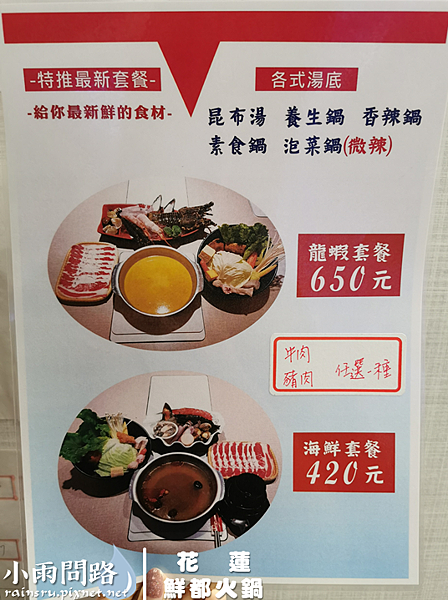花蓮｜鮮都火鍋｜滷肉飯、冰淇淋吃到飽，只要150元｜近太平洋公園、南濱 (13)