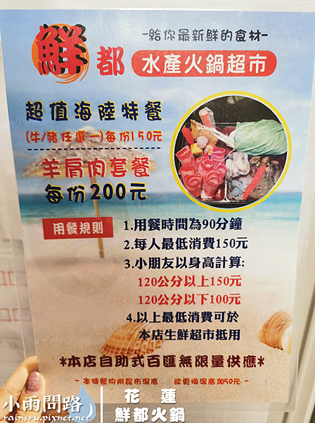 花蓮｜鮮都火鍋｜滷肉飯、冰淇淋吃到飽，只要150元｜近太平洋公園、南濱 (11)