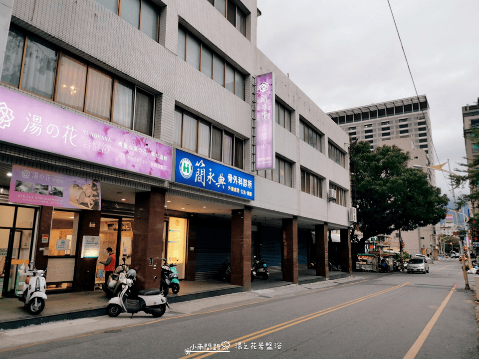 岩盤浴初體驗｜湯之花岩盤浴 花蓮店｜日本北投石｜岩盤浴是什麼？費用價格_小雨問路 (2).png