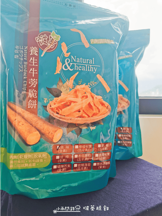 宅配素食零食推薦｜團購美食｜啵蒡脆餅、牛蒡餅乾、牛蒡果乾｜養生伴手禮_小雨問路 (2).png