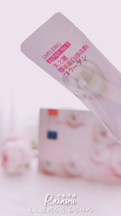 開箱｜美之選膠原蛋白珍珠粉｜膠原蛋白推薦｜上班族懷孕孕婦媽咪都適合！_小雨問路 (9).PNG