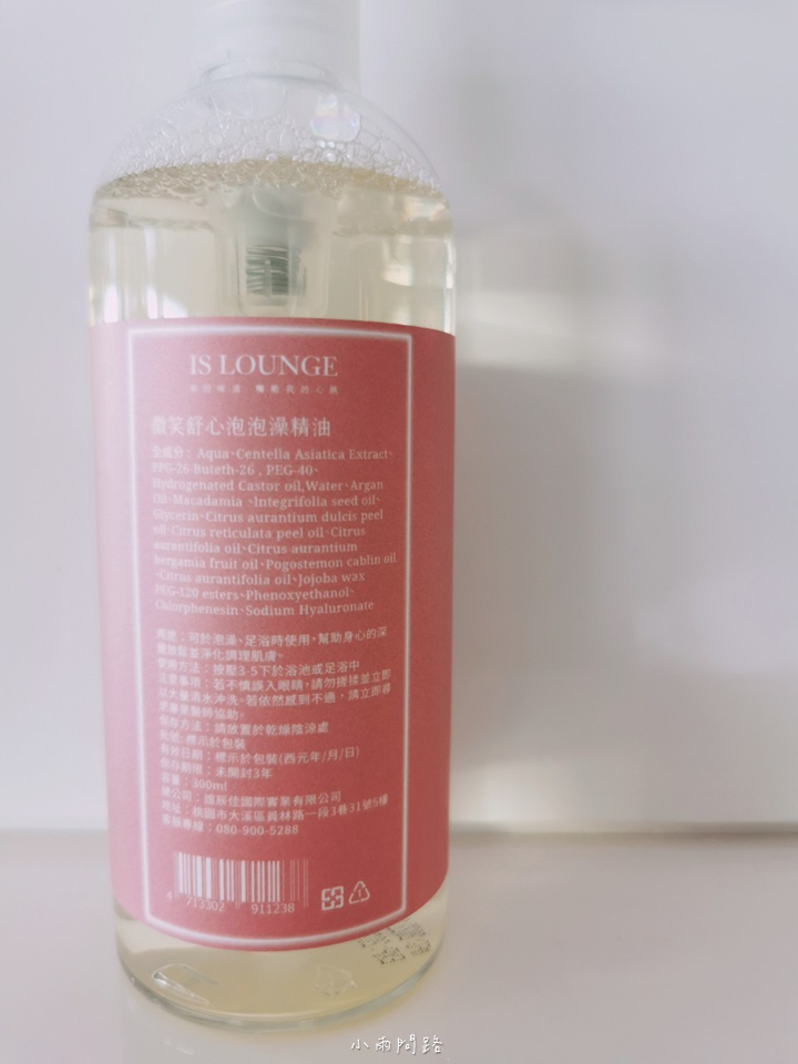 生活旅行好物推薦｜多久沒好好照顧自己的雙腳？Is Lounge嗜香氛足浴袋、微笑舒心泡泡澡精油、晚安好夢泡泡澡精油_小雨問路 (11).PNG
