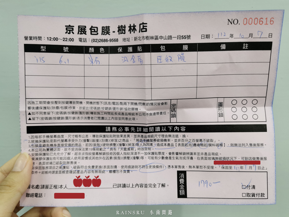 iphone15包膜蘋果保護貼推薦｜京展包膜樹林店評價｜台北手機包膜高CP值推薦｜汎金盾鋼化玻璃保護貼｜三個月免費保固_小雨問路 (21).PNG