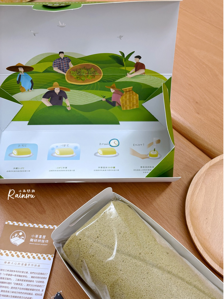 開箱｜甘樂茶事《碧螺春茶乳捲》三峽特色伴手禮｜宅配生乳捲推薦｜地方創生_小雨問路 (6).PNG