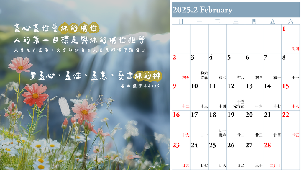 2025行事曆、月曆、桌曆｜免費下載12張114年正能量桌布_小雨問路 (3).PNG